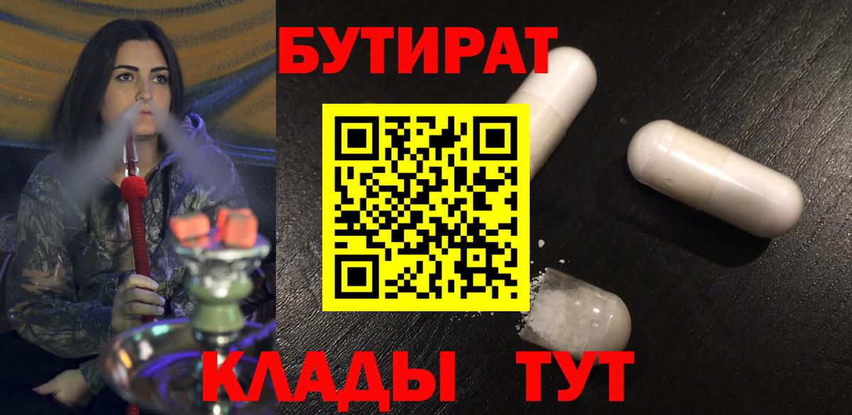 Бутират 99%  Вход с VPN  Чебоксары 