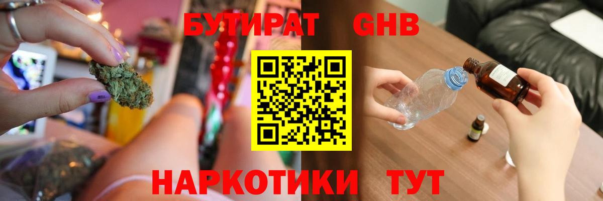 Бутират бутандиол Чебоксары