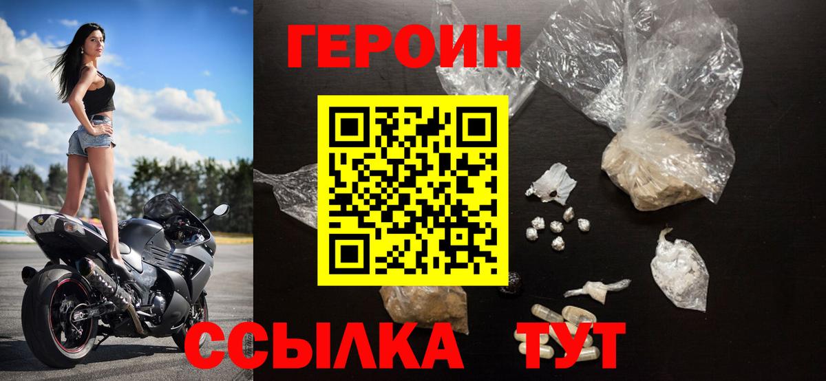 ГЕРОИН герыч Чебоксары